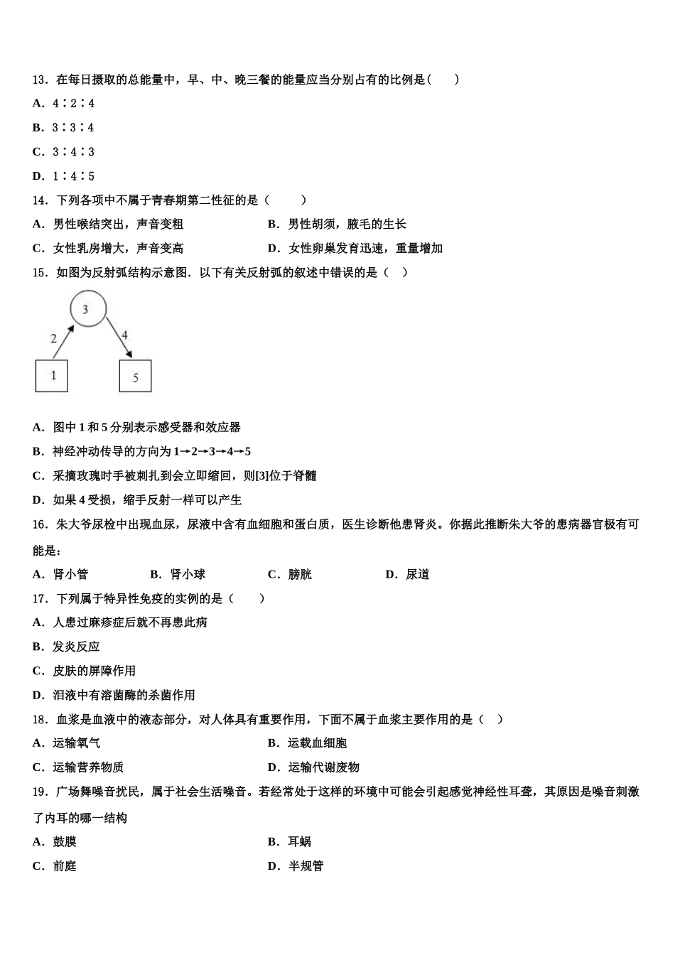 2025届北京市第十二中学生物七年级第二学期期末学业水平测试模拟试题含解析_第3页