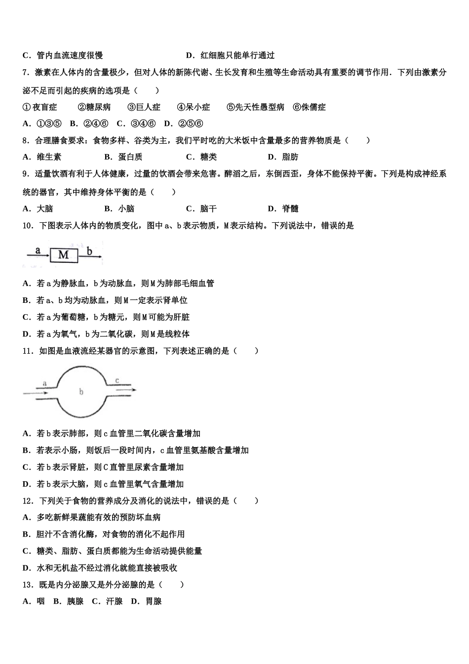 北京市大兴区大兴区北臧村中学2025年生物七年级第二学期期末达标检测试题含解析_第2页