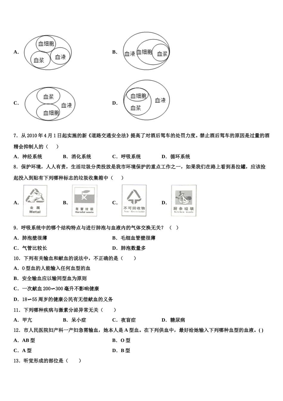 北京市密云区2024-2025学年七下生物期末监测试题含解析_第2页