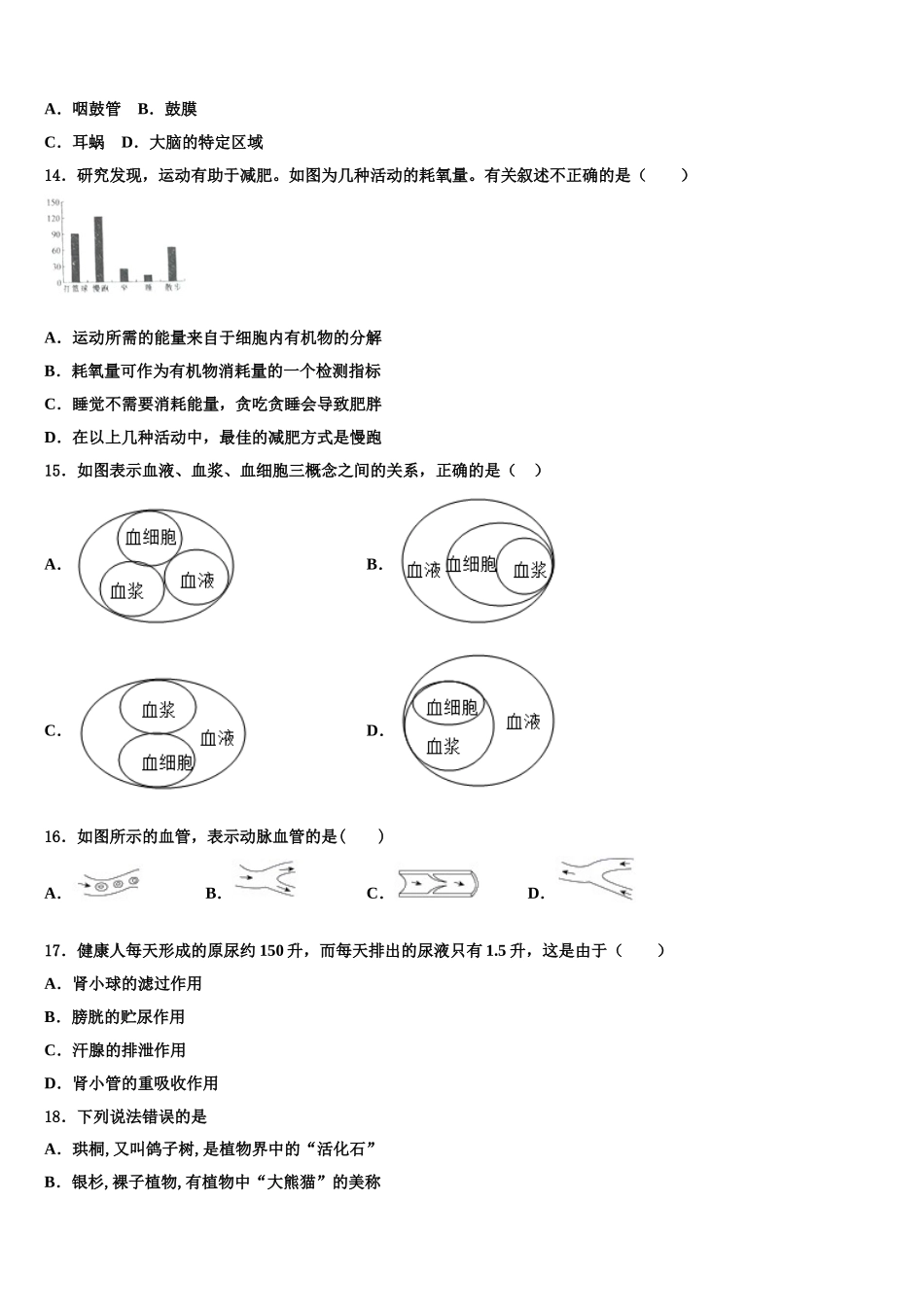 北京市密云区2024-2025学年七下生物期末监测试题含解析_第3页