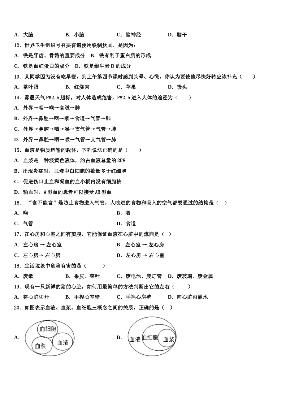 北京市第四十四中学2024-2025学年生物七下期末学业质量监测模拟试题含解析_第3页