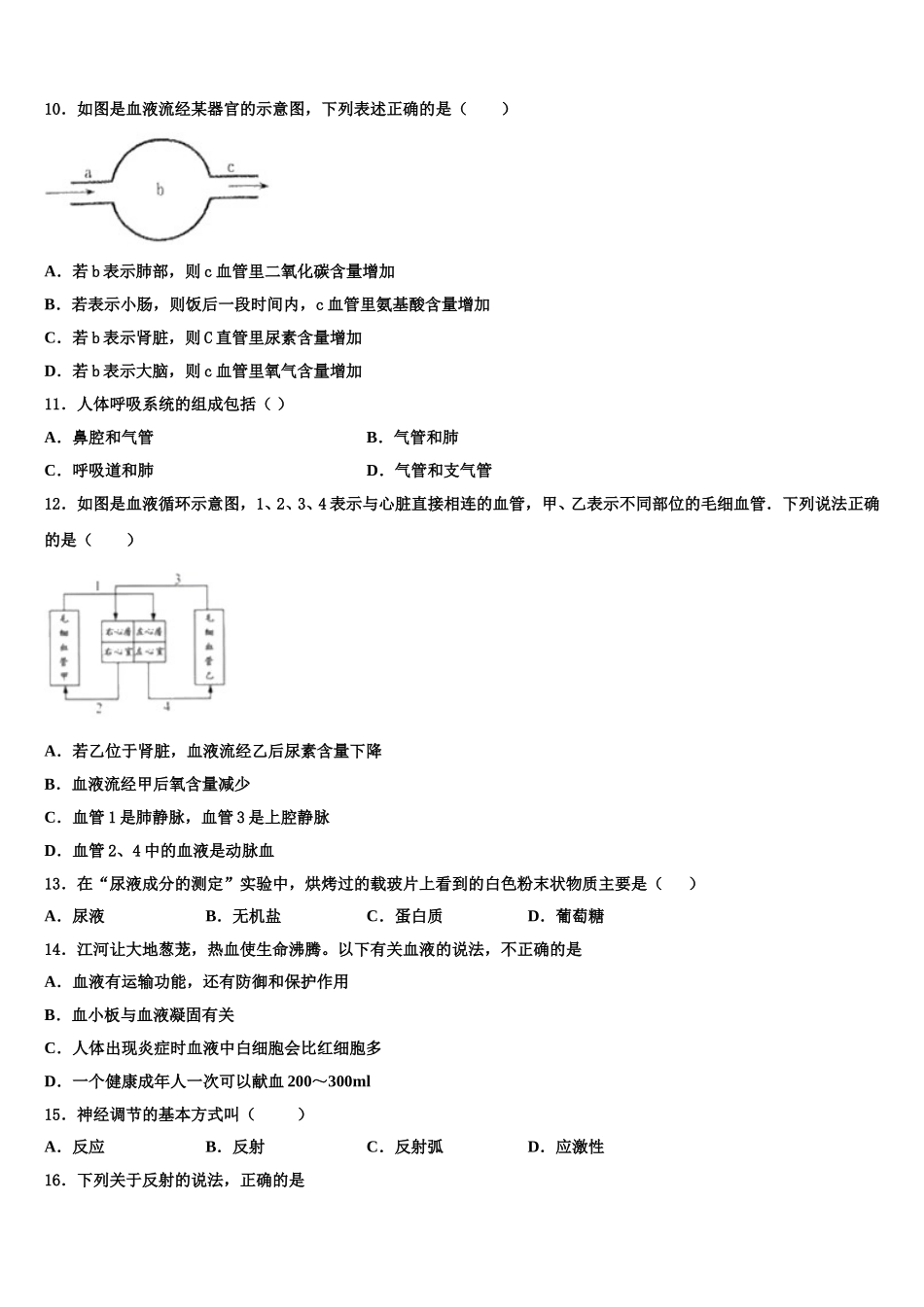 2025年北京市昌平区名校生物七下期末监测模拟试题含解析_第2页