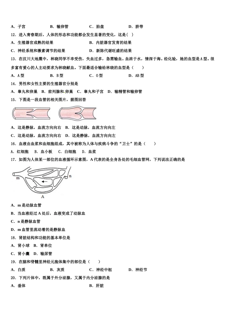 2024-2025学年北京市东城区第166中学生物七下期末调研试题含解析_第2页