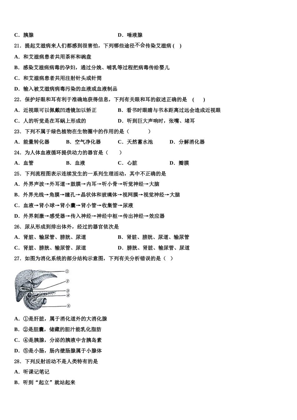 2024-2025学年北京市东城区第166中学生物七下期末调研试题含解析_第3页