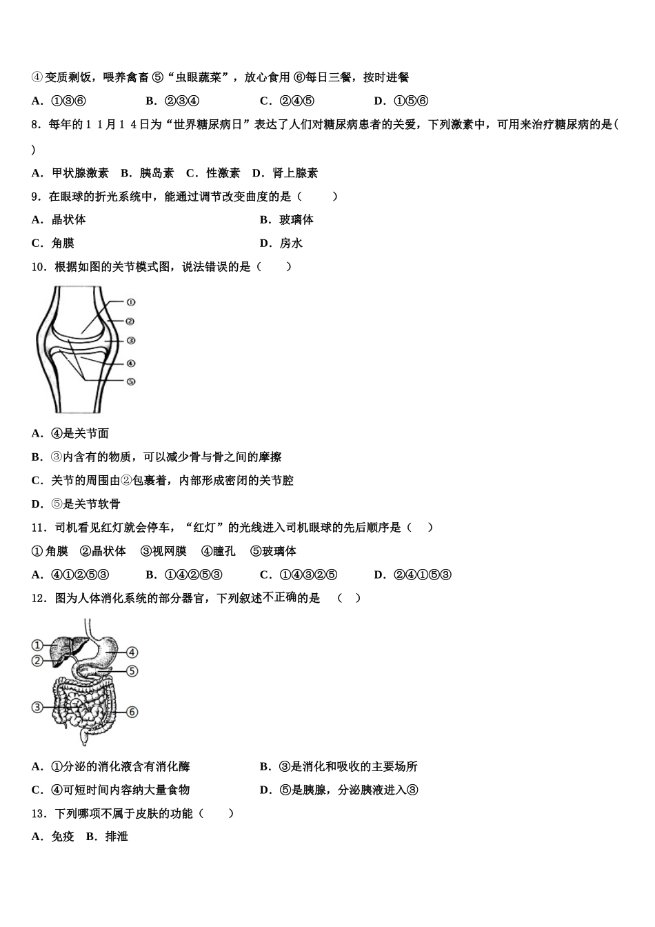 2025年北京市第一六六中学七下生物期末质量跟踪监视试题含解析_第2页