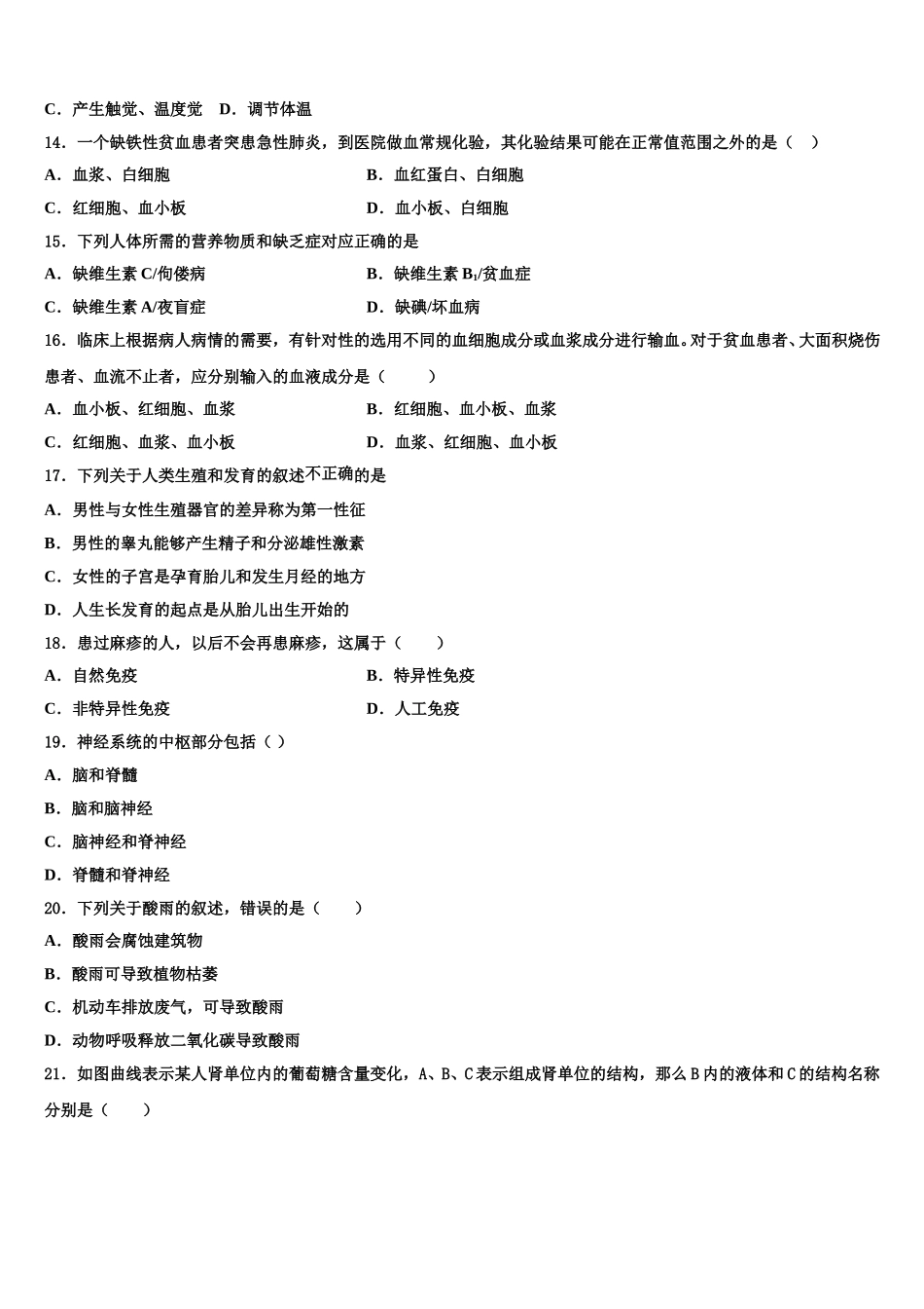 2025年北京市第一六六中学七下生物期末质量跟踪监视试题含解析_第3页