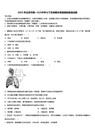 2025年北京市第一六六中学七下生物期末质量跟踪监视试题含解析