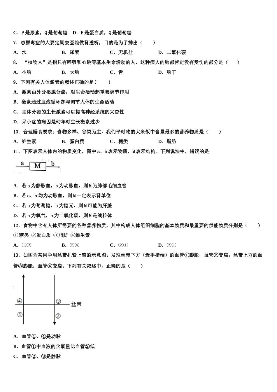 北京清华大附属中学2024-2025学年生物七下期末复习检测试题含解析_第2页