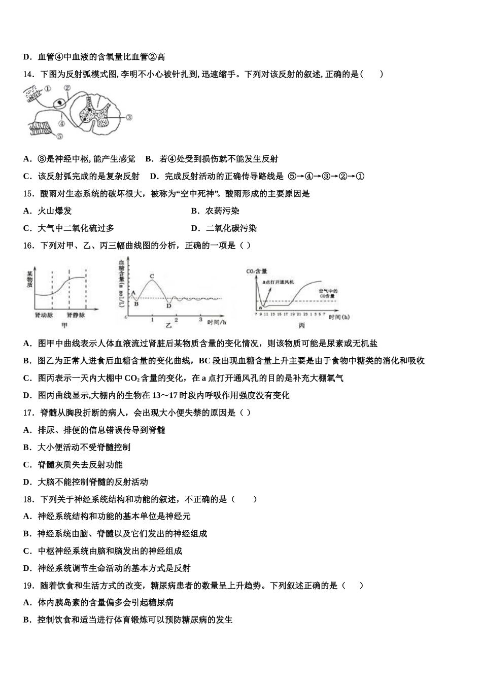 北京清华大附属中学2024-2025学年生物七下期末复习检测试题含解析_第3页