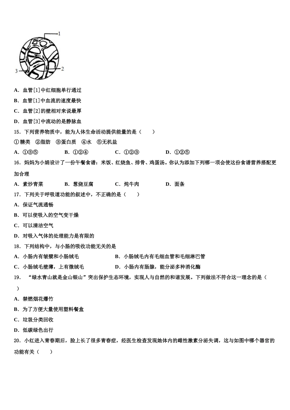 2025届北京市第十四中学七下生物期末综合测试试题含解析_第3页