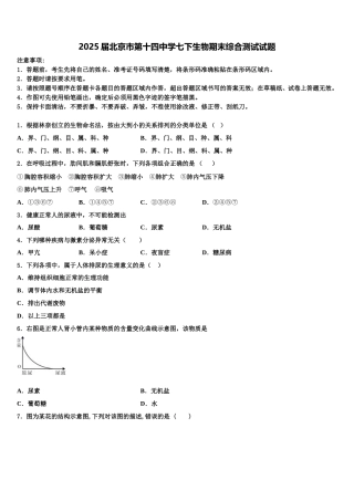 2025届北京市第十四中学七下生物期末综合测试试题含解析
