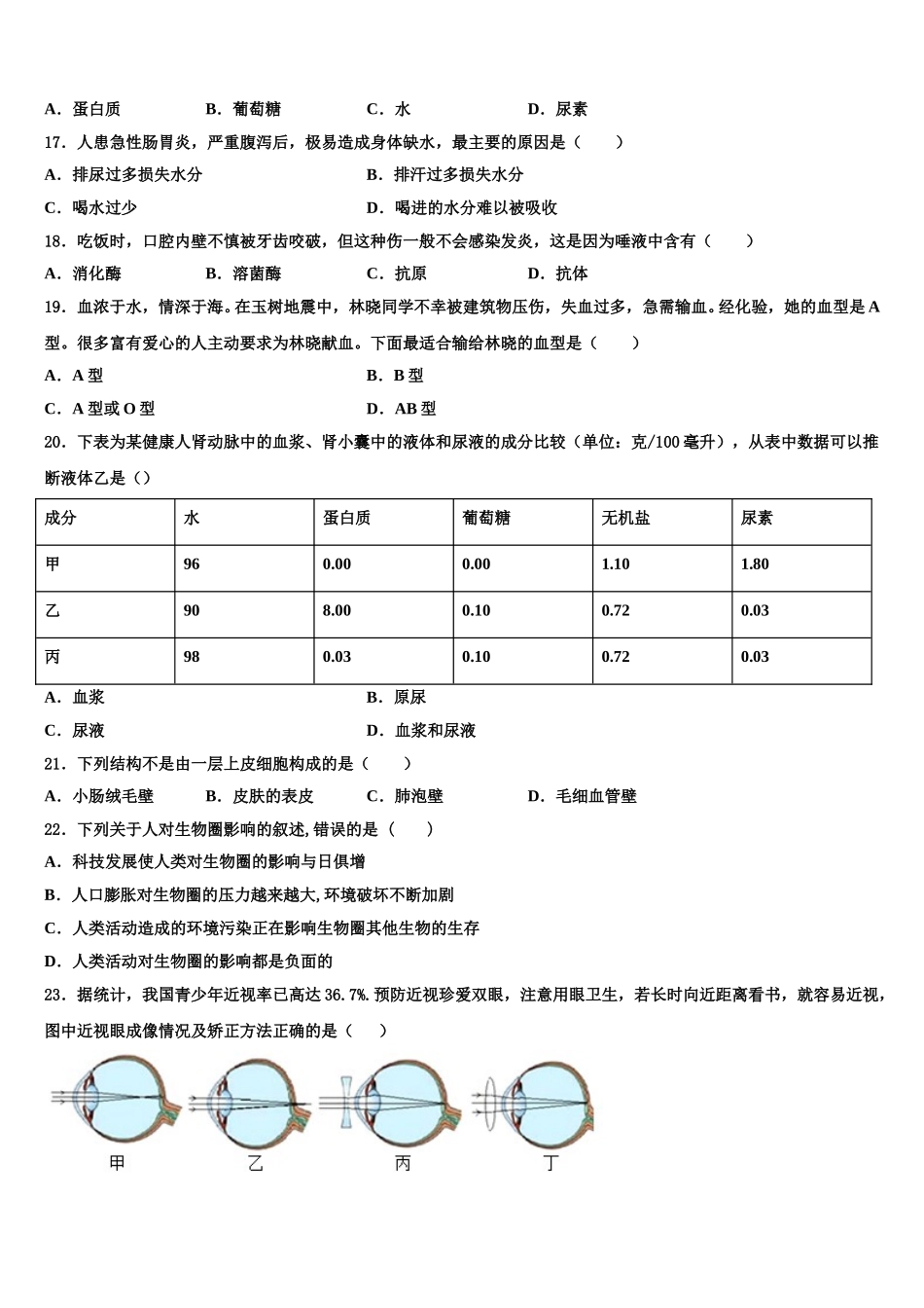 2024-2025学年北京市中学关村中学生物七下期末联考试题含解析_第3页