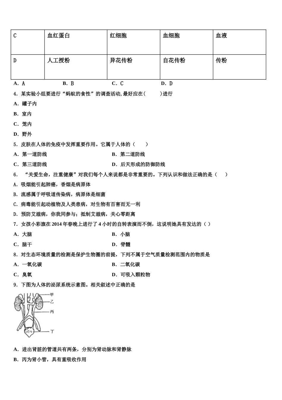 北京师范大附属实验中学2025年生物七下期末调研试题含解析_第2页