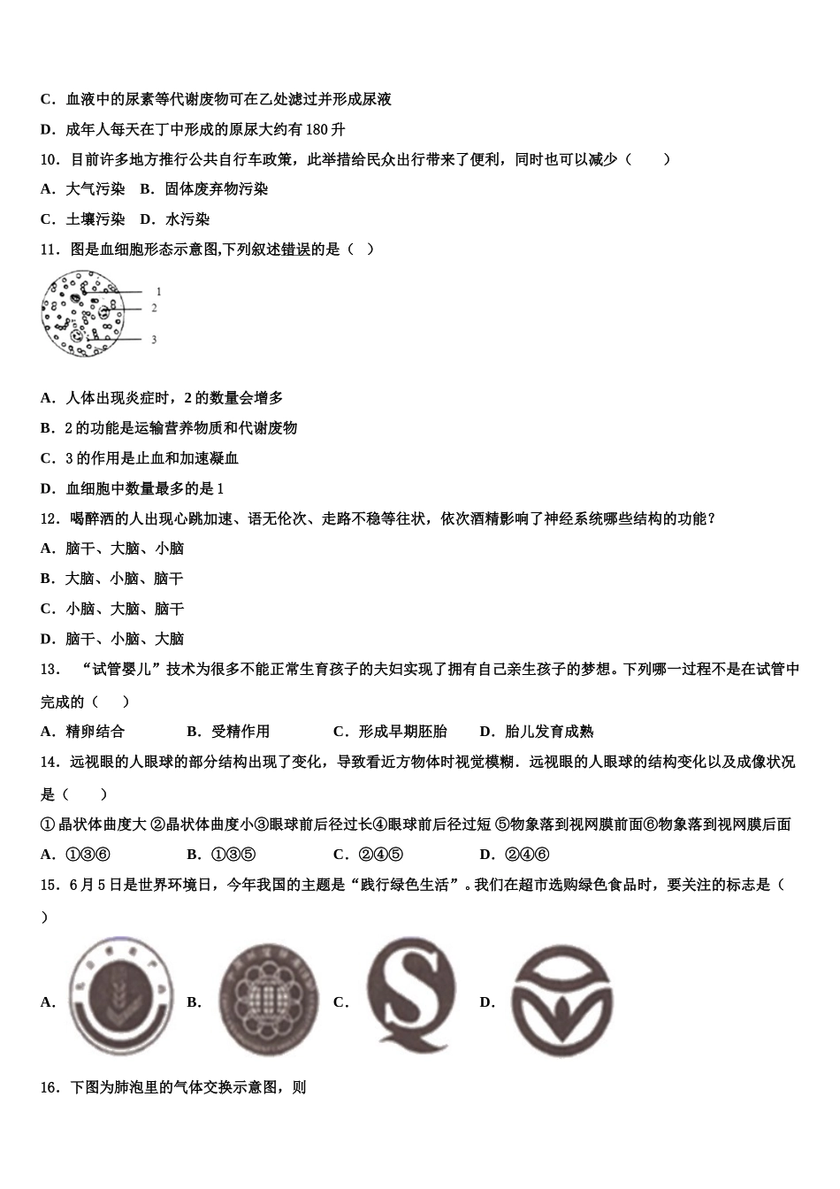 北京师范大附属实验中学2025年生物七下期末调研试题含解析_第3页
