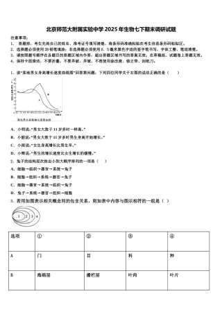 北京师范大附属实验中学2025年生物七下期末调研试题含解析