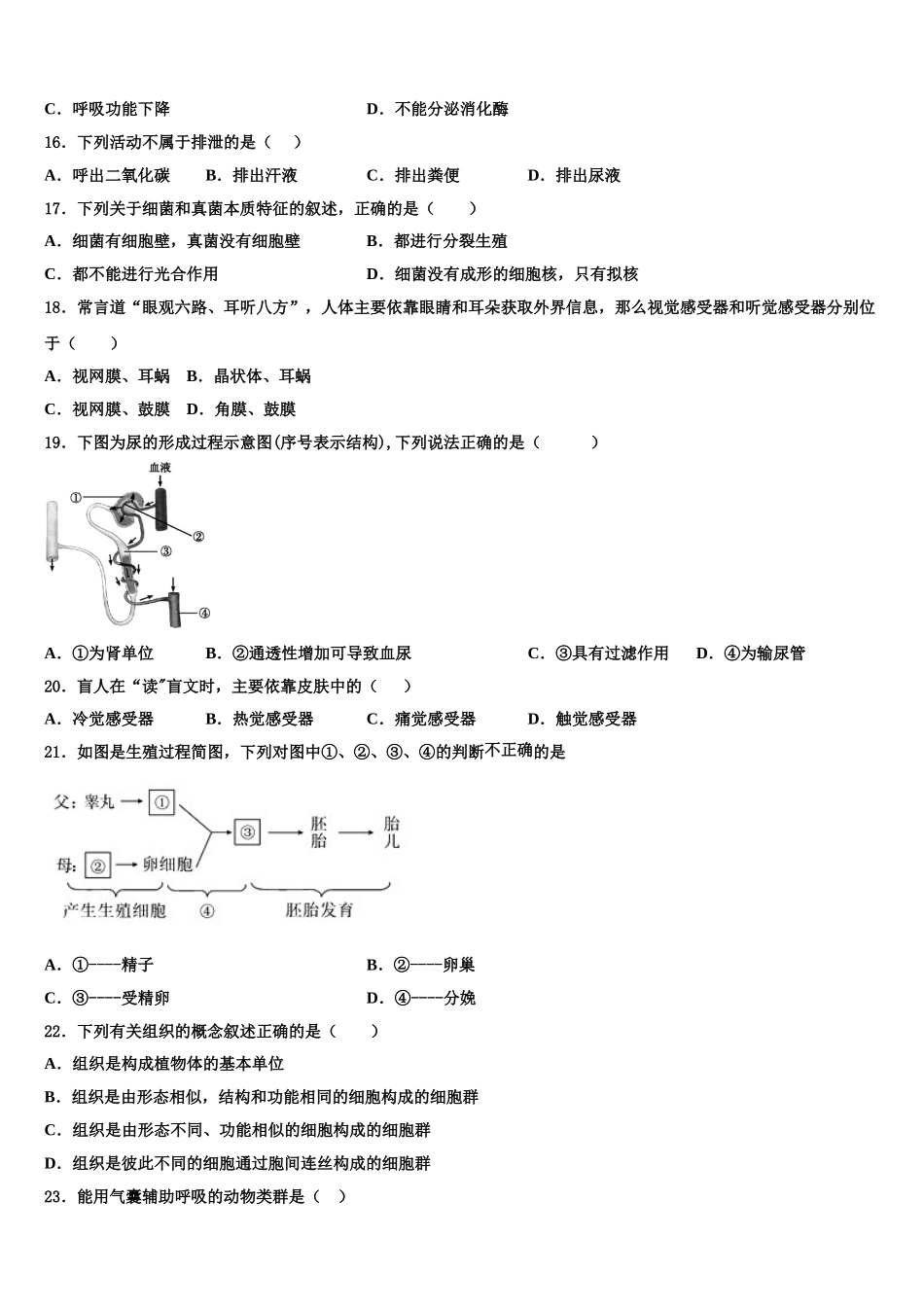 北京市第四中学2025年七年级生物第二学期期末综合测试试题含解析_第3页