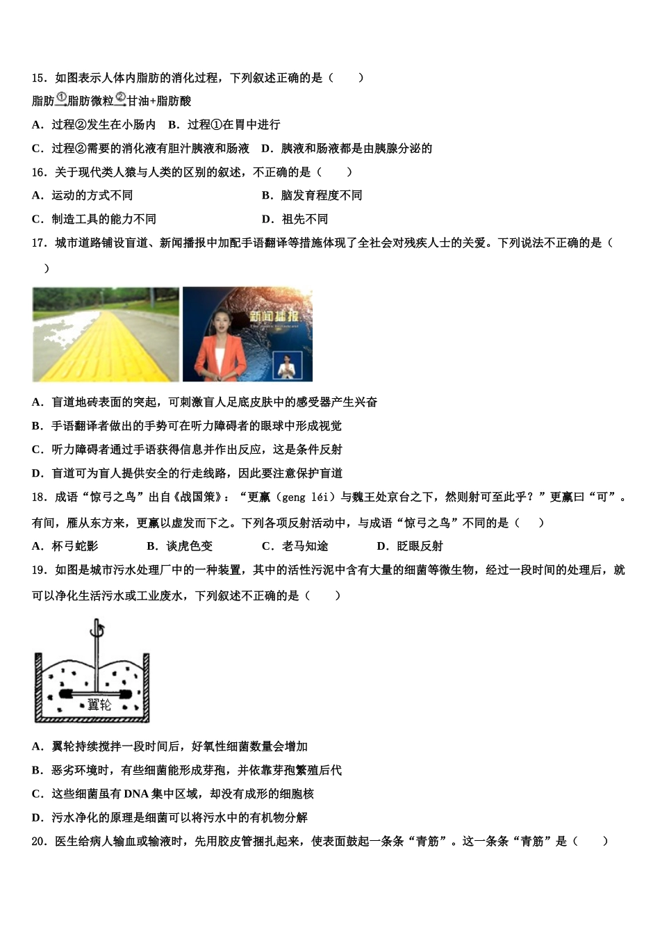 北京二中学教育集团2024-2025学年七年级生物第二学期期末综合测试试题含解析_第3页