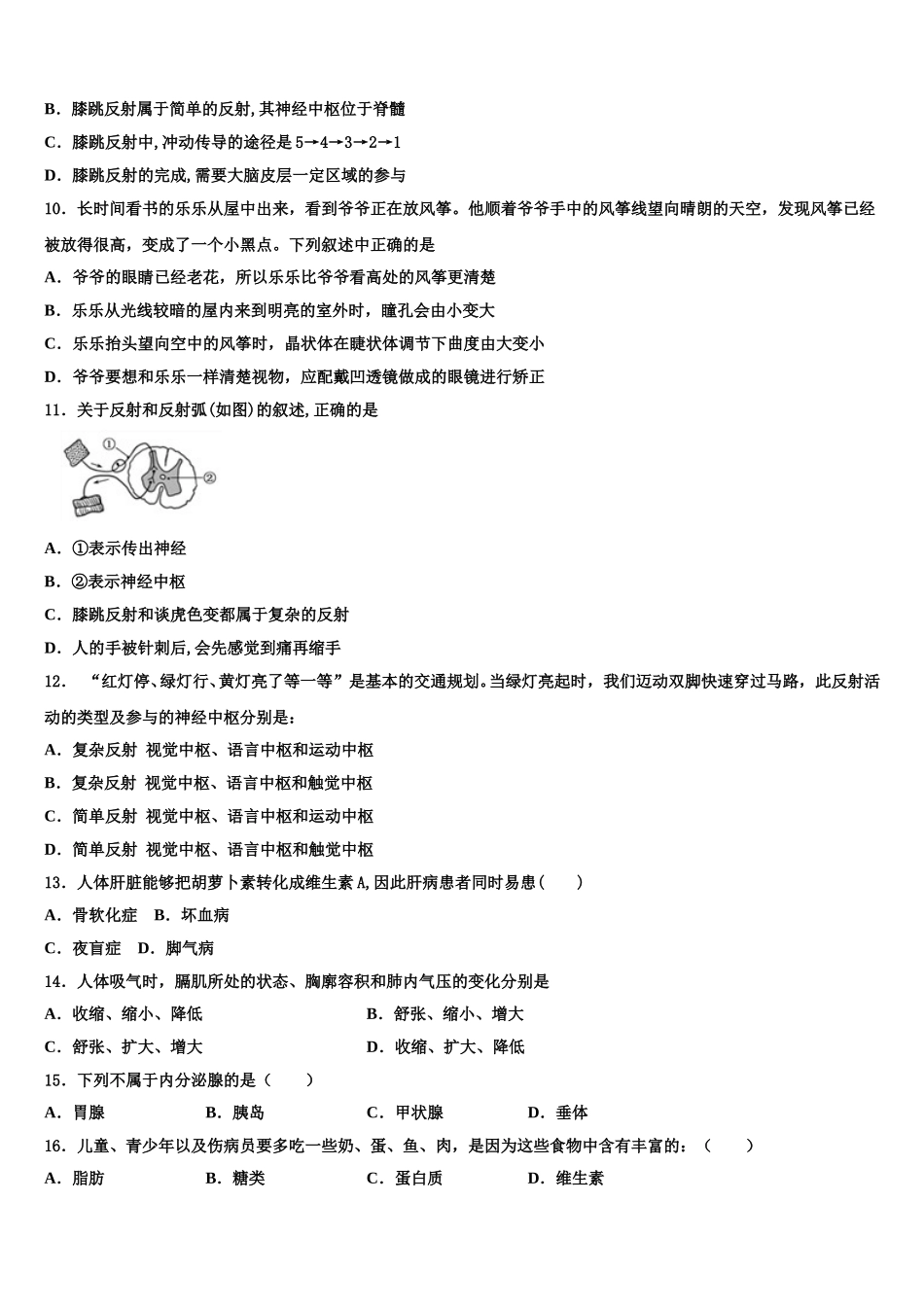 北京市房山区2025年七下生物期末调研试题含解析_第2页