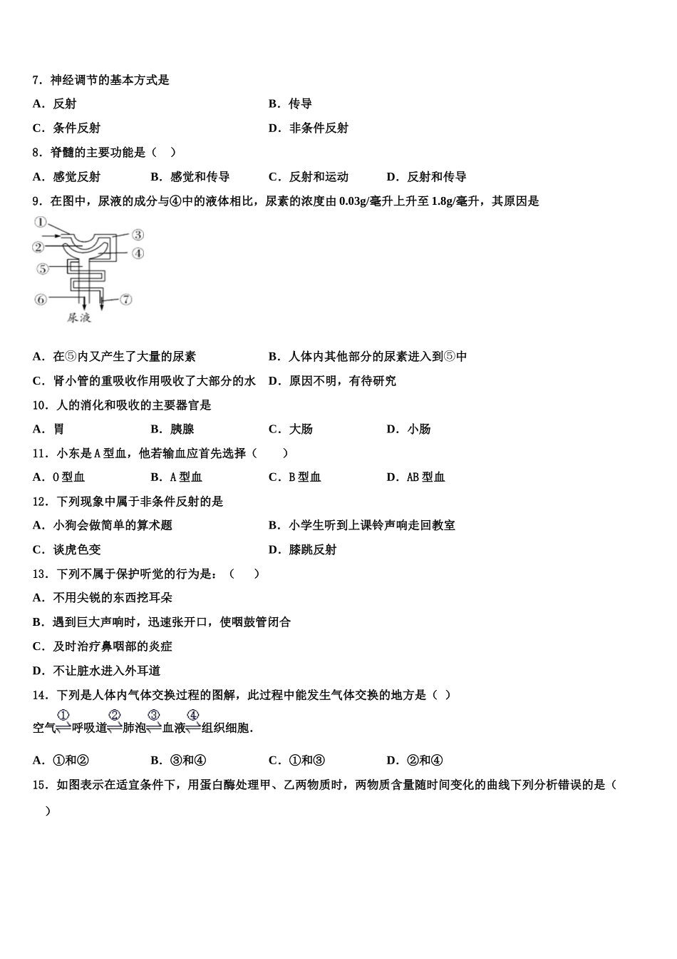 北京市教院附中2024-2025学年七下生物期末联考模拟试题含解析_第2页