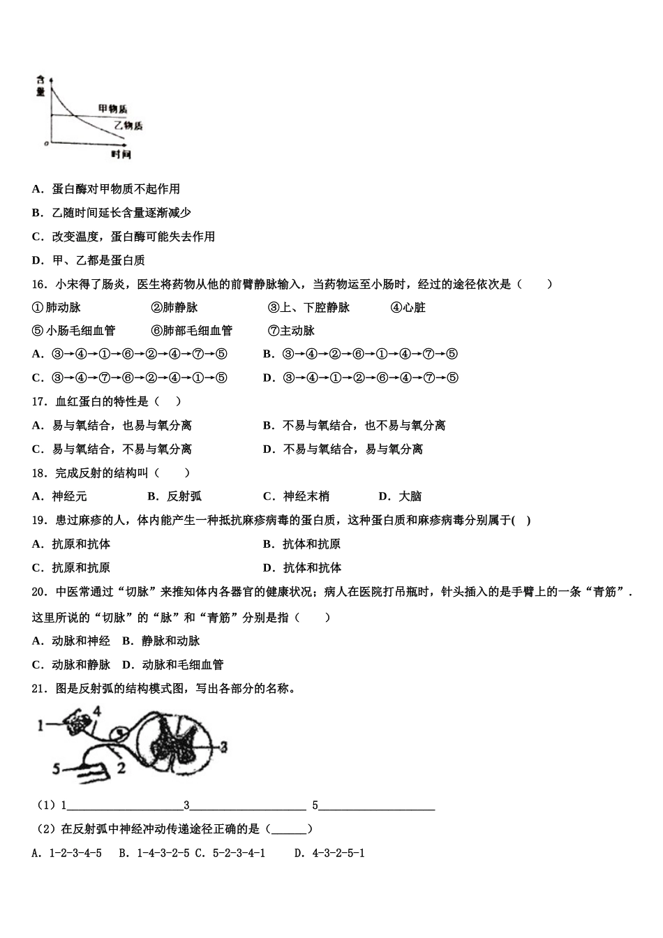 北京市教院附中2024-2025学年七下生物期末联考模拟试题含解析_第3页