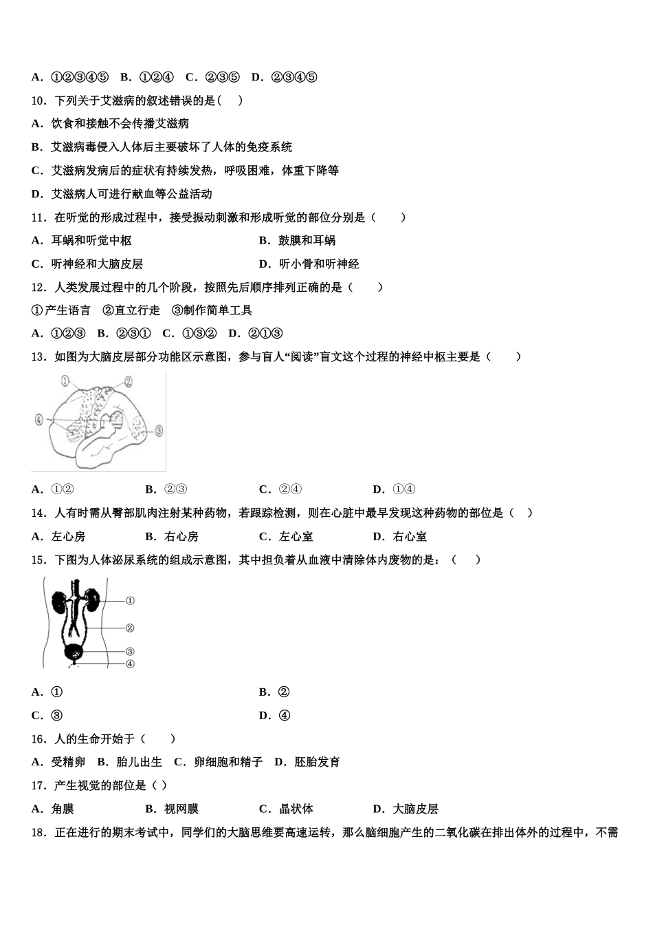北京市北师大附中2024-2025学年七年级生物第二学期期末学业水平测试试题含解析_第3页