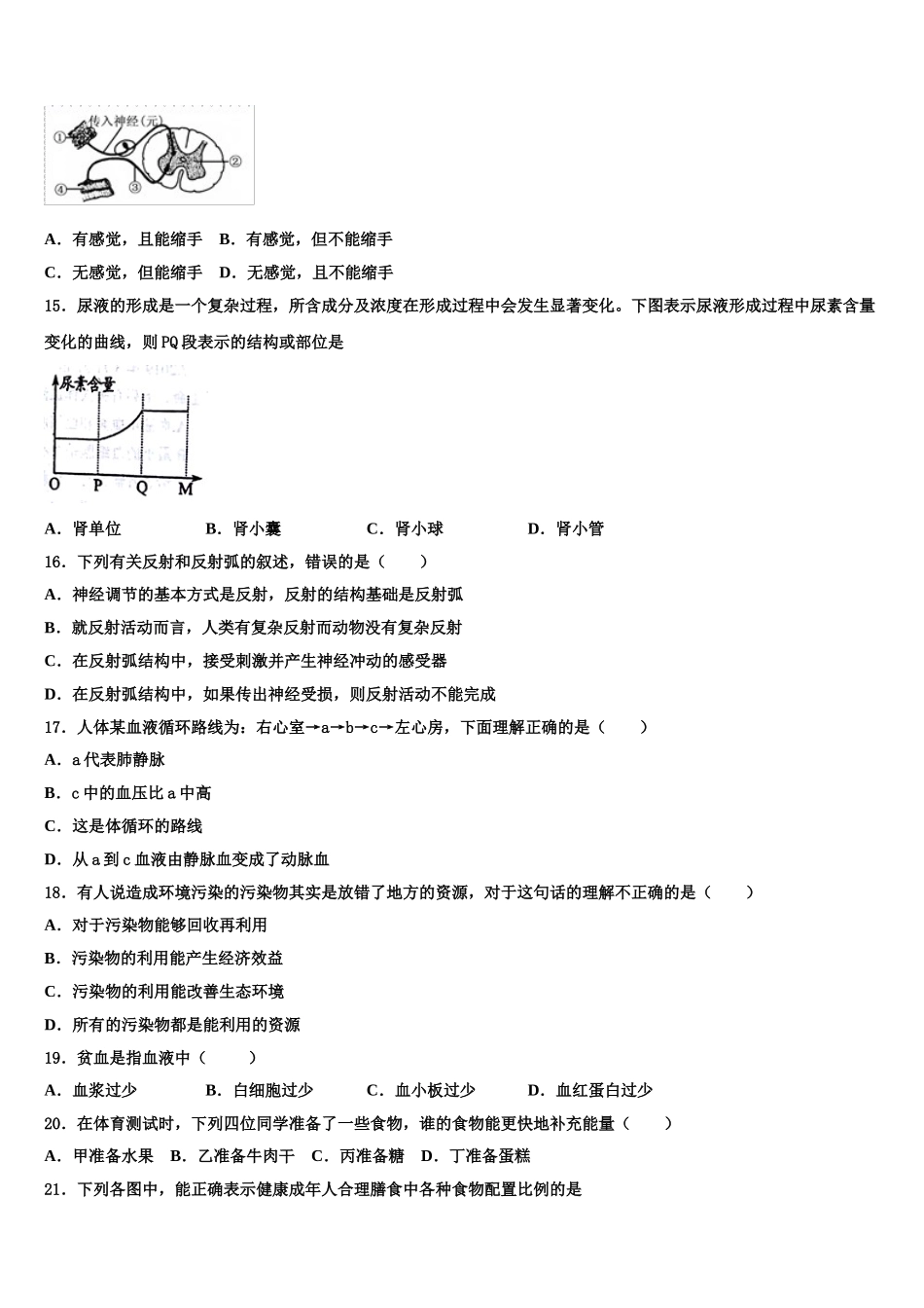 2025年北京市八十中学七下生物期末检测模拟试题含解析_第3页