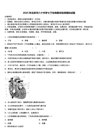 2025年北京市八十中学七下生物期末检测模拟试题含解析