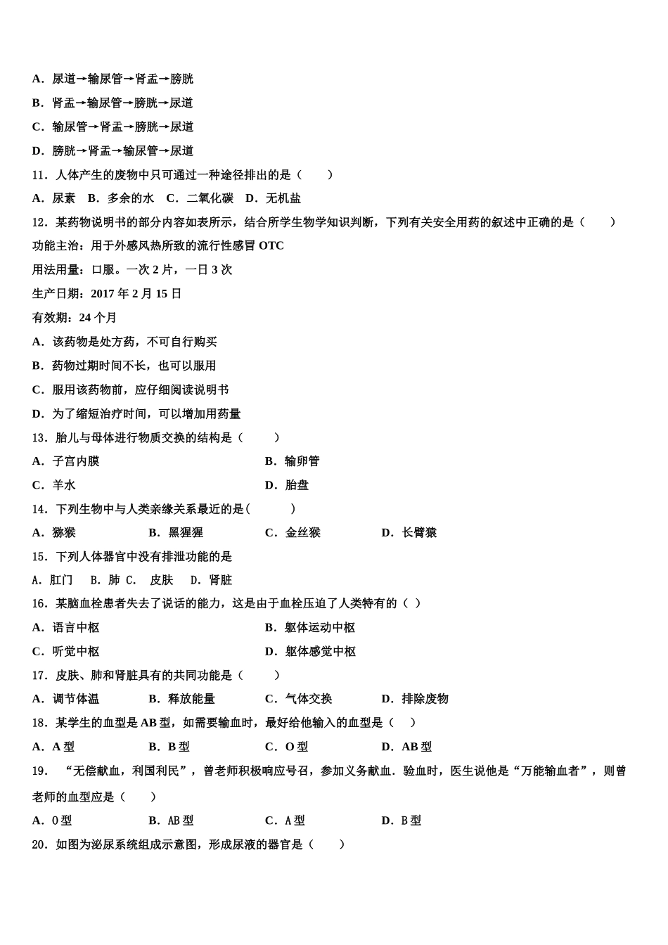 2025届北京市房山区燕山地区生物七下期末学业水平测试模拟试题含解析_第2页