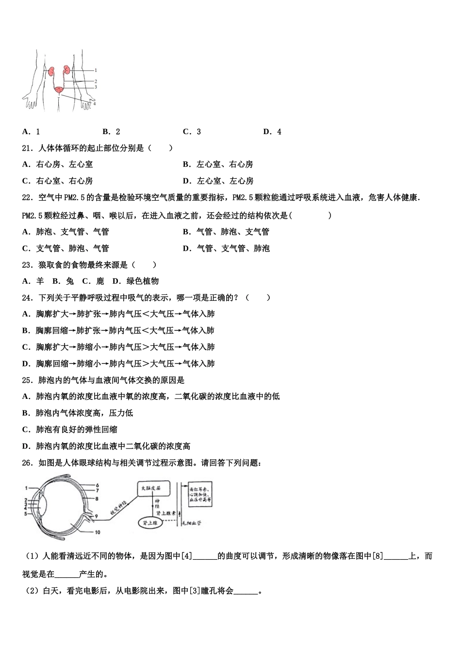 2025届北京市房山区燕山地区生物七下期末学业水平测试模拟试题含解析_第3页