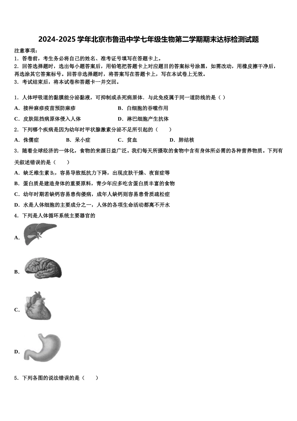 2024-2025学年北京市鲁迅中学七年级生物第二学期期末达标检测试题含解析_第1页