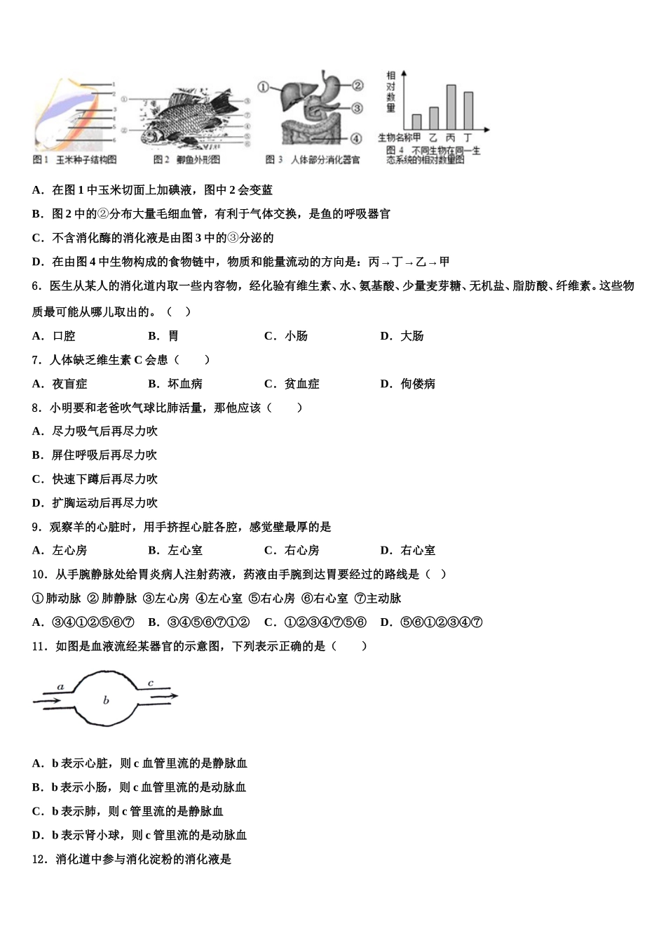 2024-2025学年北京市鲁迅中学七年级生物第二学期期末达标检测试题含解析_第2页