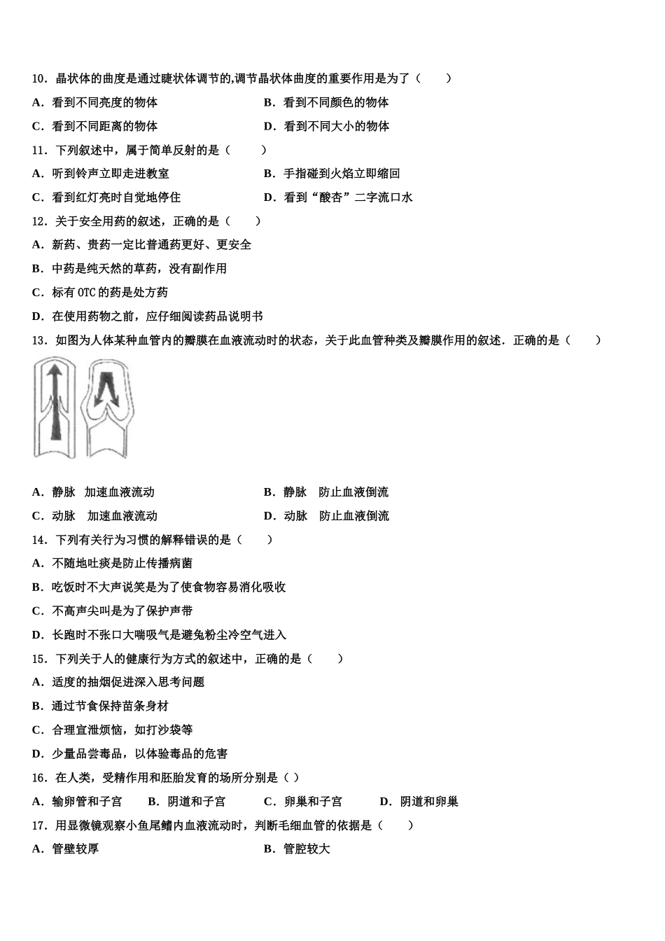 2025年福建省南平市延平区生物七年级第二学期期末综合测试模拟试题含解析_第2页