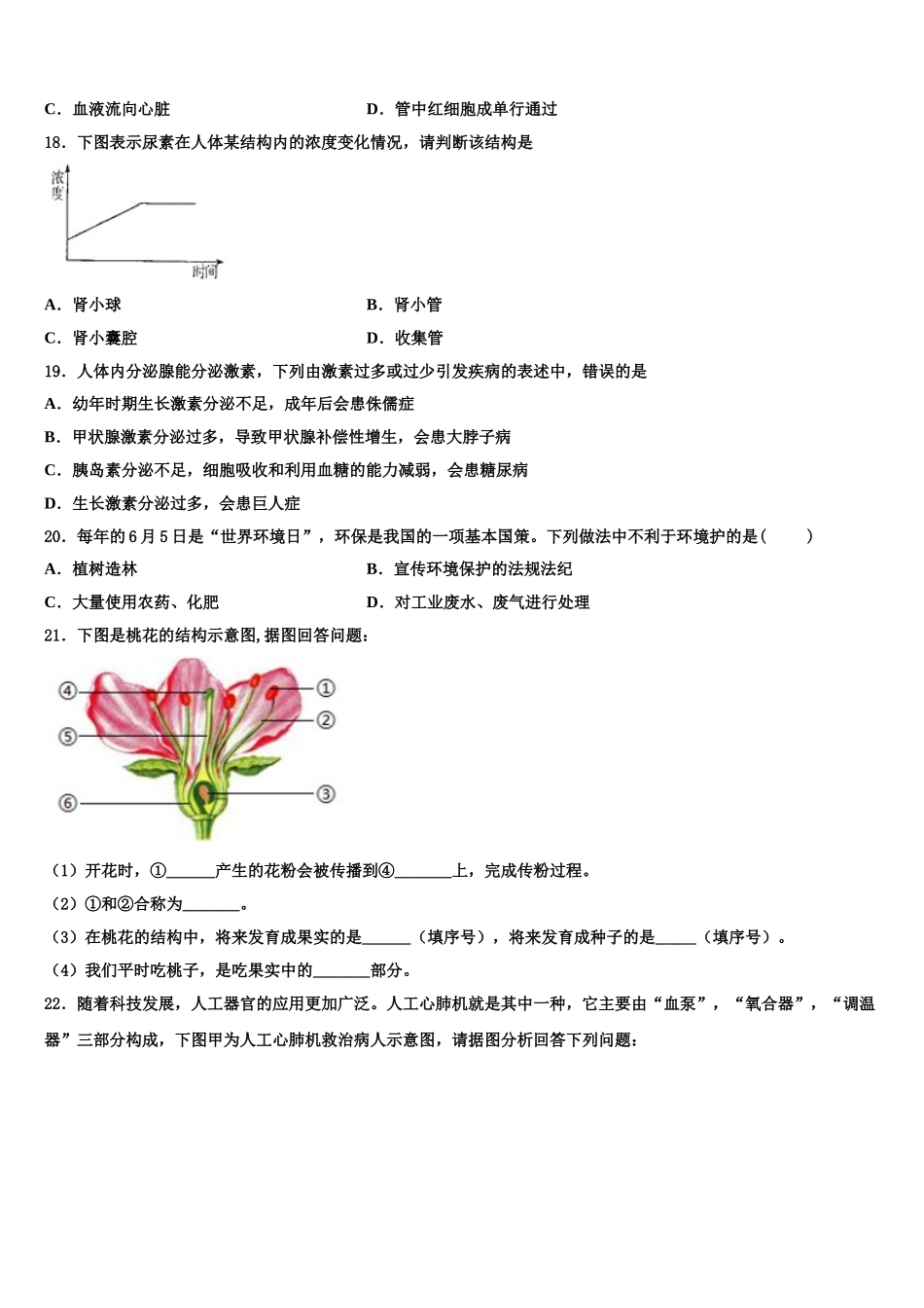 2025年福建省南平市延平区生物七年级第二学期期末综合测试模拟试题含解析_第3页