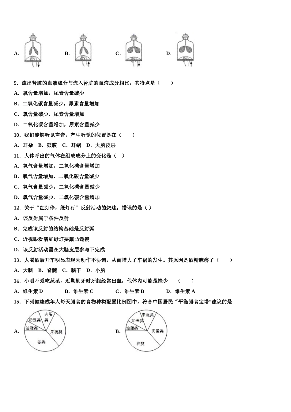 福建省福州市鼓楼区屏东中学2024-2025学年七下生物期末质量检测模拟试题含解析_第2页
