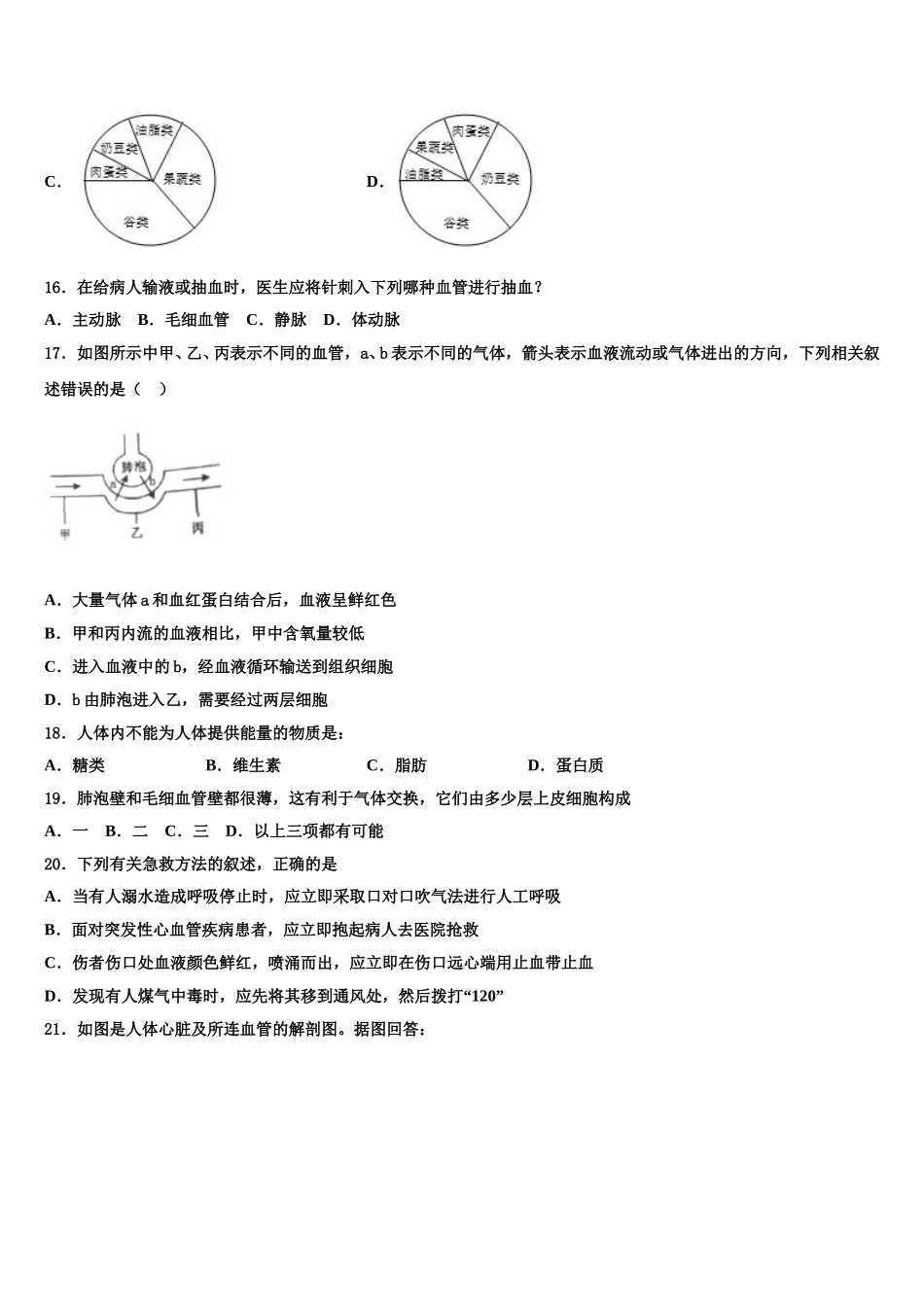 福建省福州市鼓楼区屏东中学2024-2025学年七下生物期末质量检测模拟试题含解析_第3页