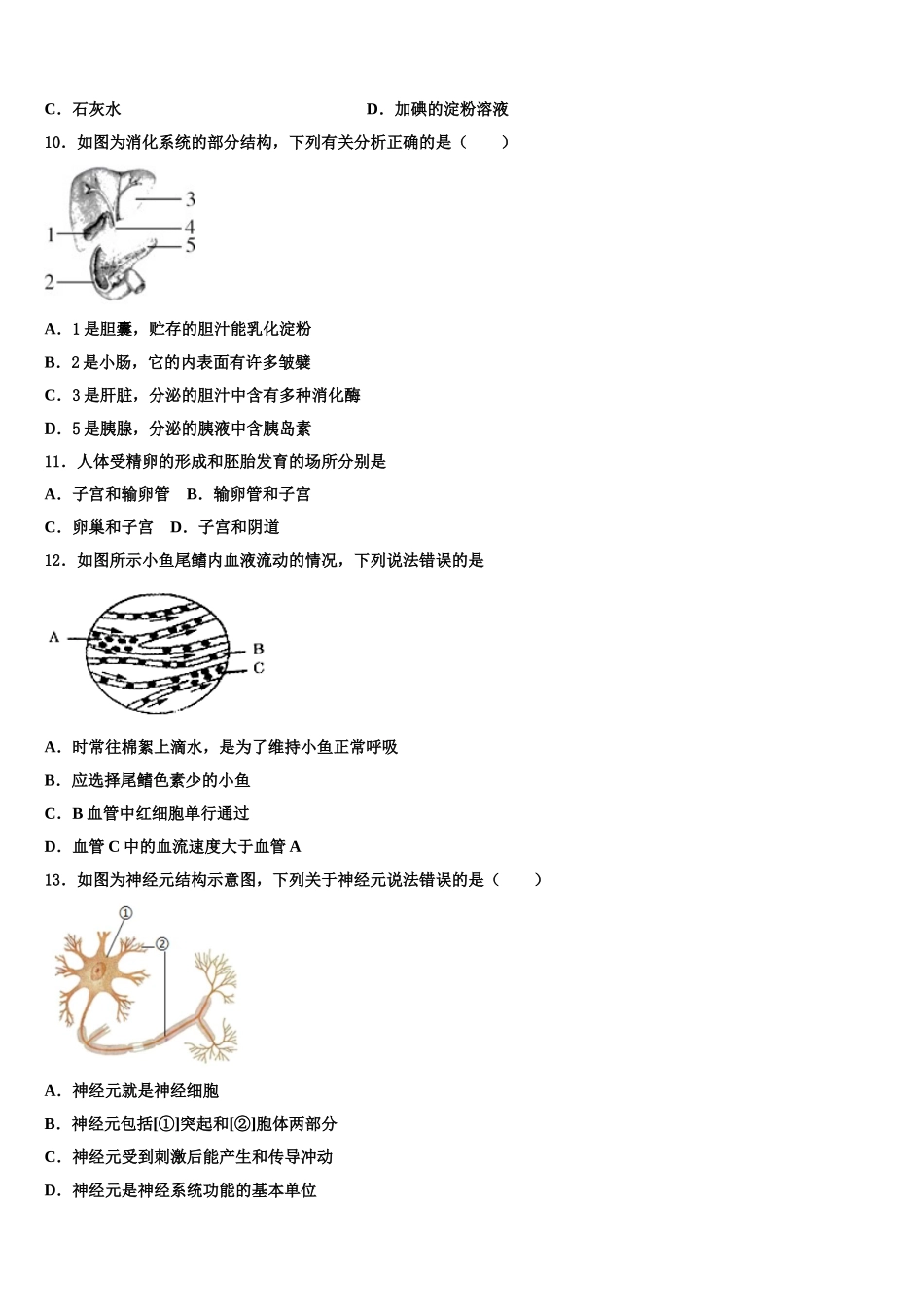 2024-2025学年福建省泉州市惠安县七下生物期末调研模拟试题含解析_第2页