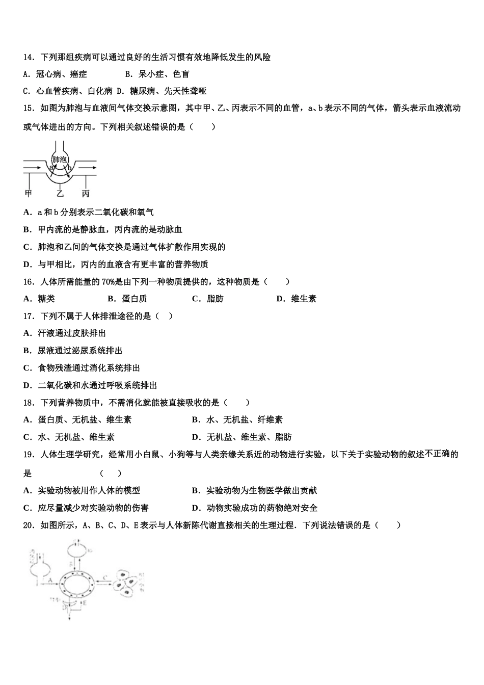2024-2025学年福建省泉州市惠安县七下生物期末调研模拟试题含解析_第3页