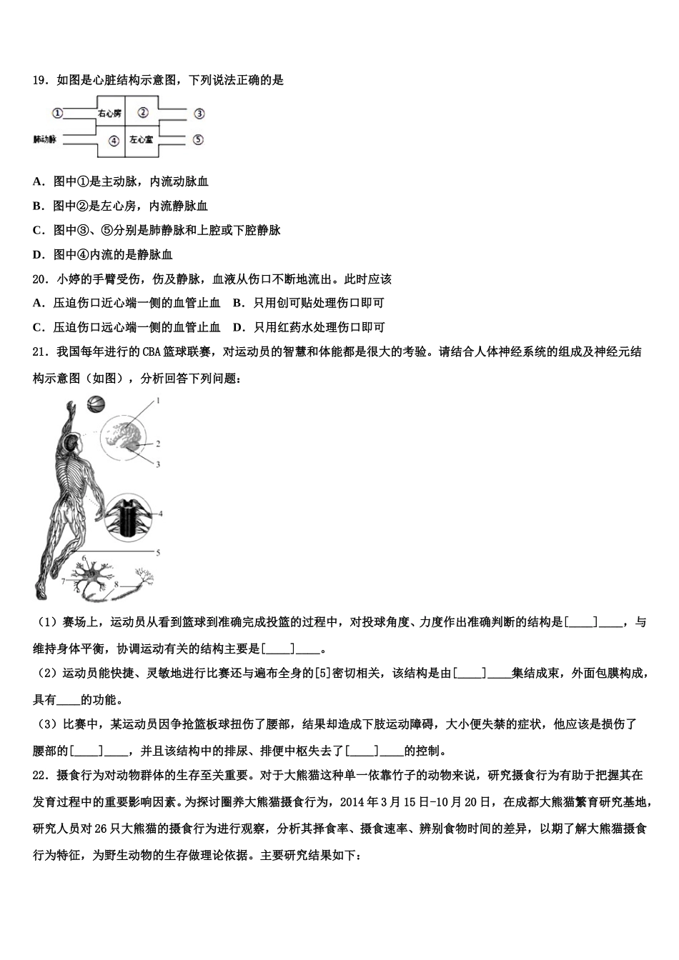 2024-2025学年福建省龙岩新罗区生物七下期末经典试题含解析_第3页