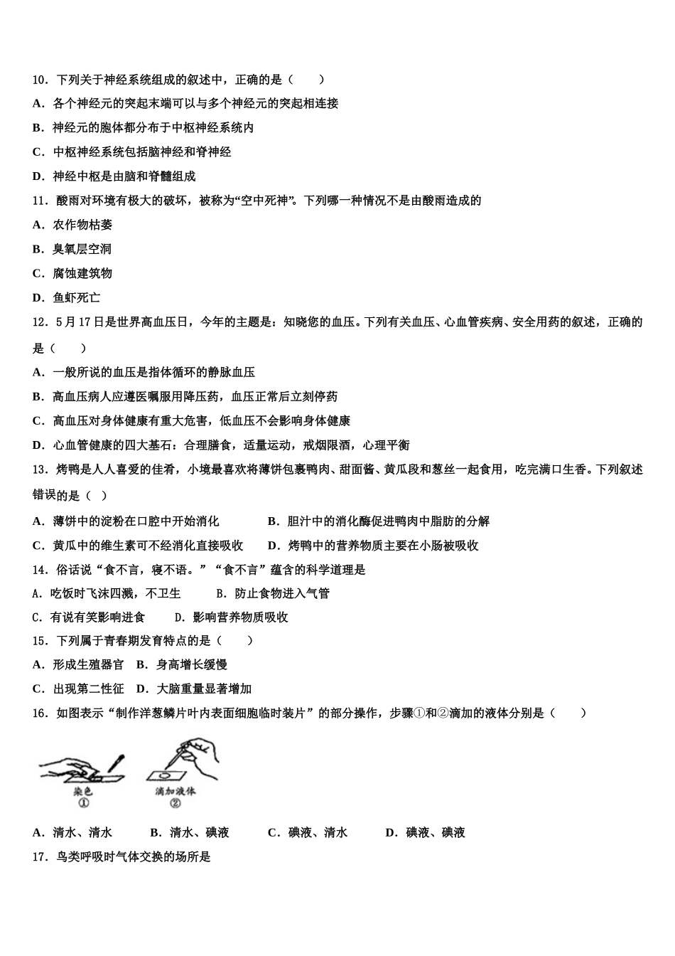 2025届福建省泉州市石狮市七年级生物第二学期期末学业质量监测试题含解析_第2页
