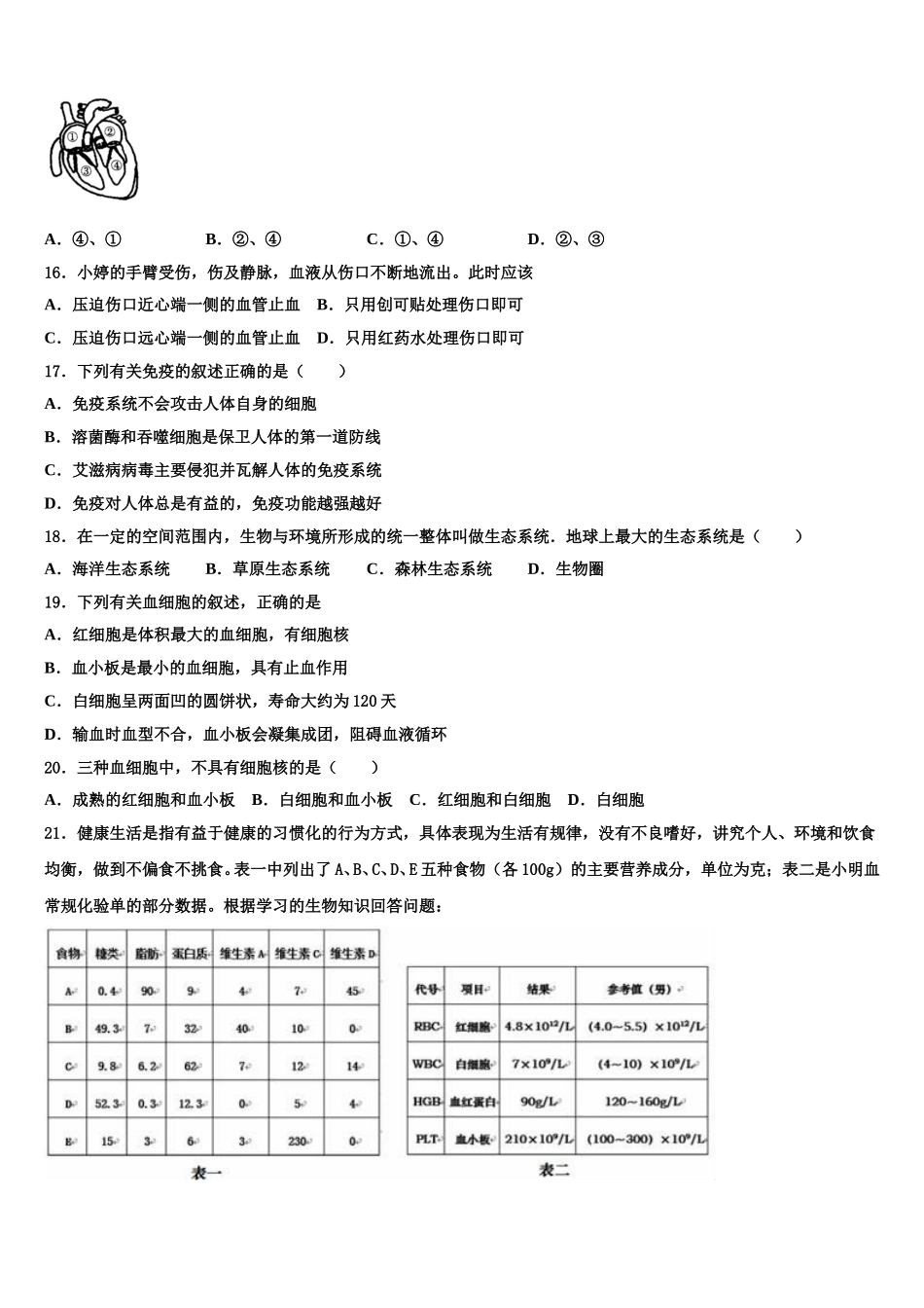 2025年福建省泉州市泉港区七年级生物第二学期期末联考试题含解析_第3页