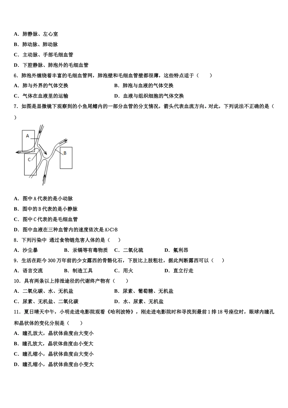 2024-2025学年福建省龙岩市五县七年级生物第二学期期末复习检测模拟试题含解析_第2页