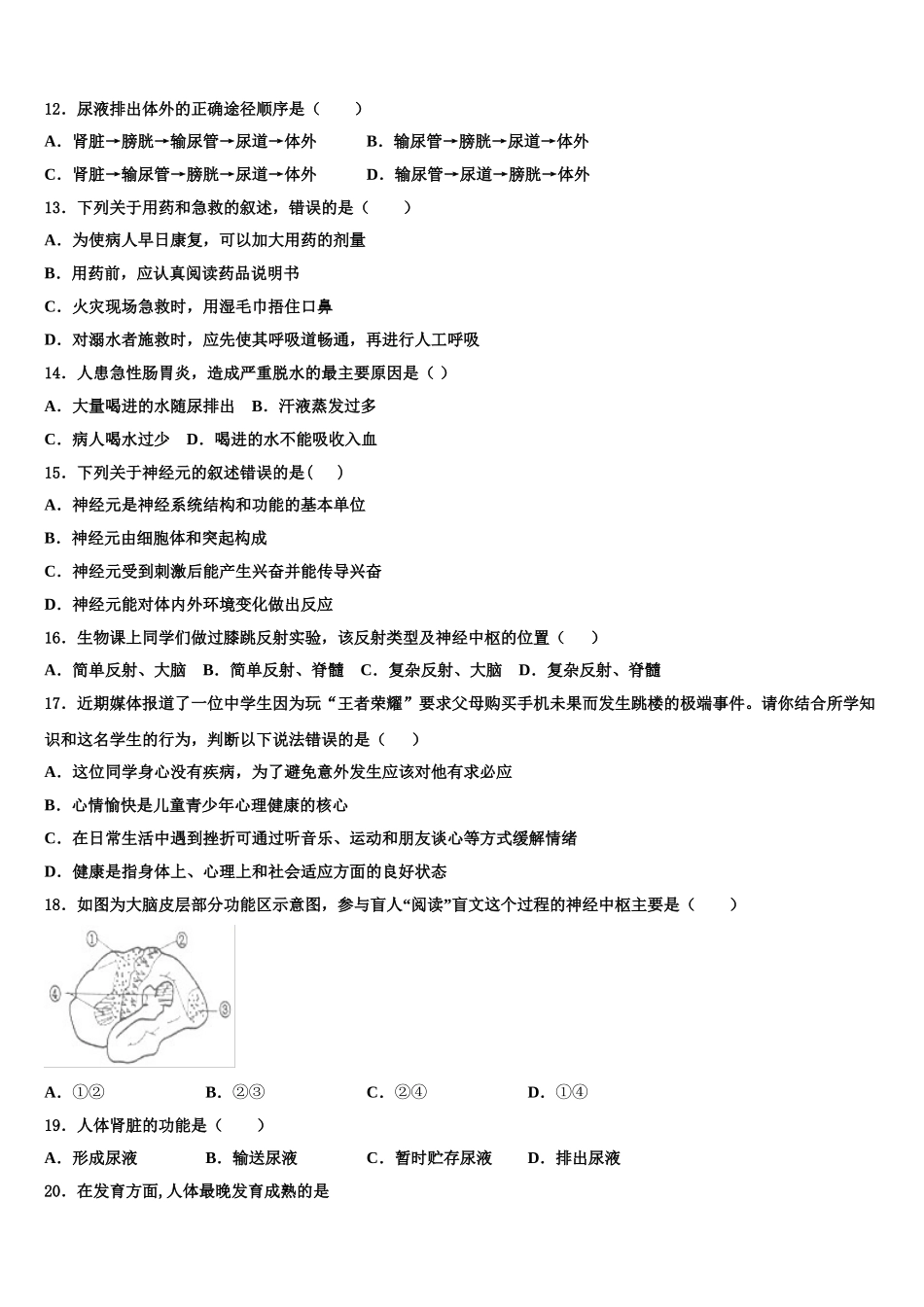 2024-2025学年福建省龙岩市五县七年级生物第二学期期末复习检测模拟试题含解析_第3页