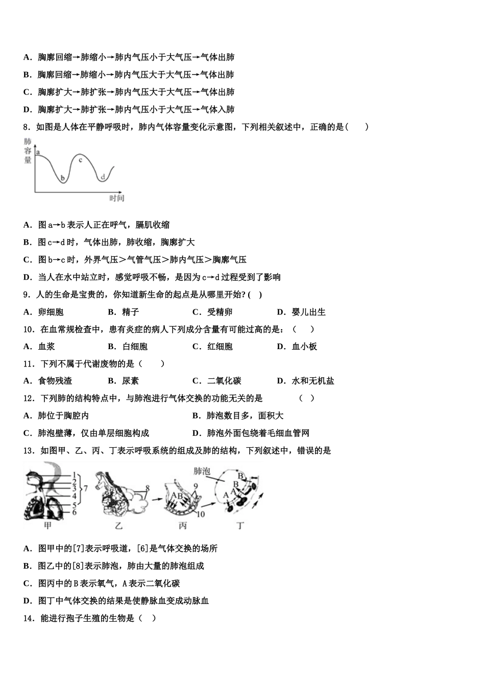 福建省福州六中学2025届生物七年级第二学期期末监测模拟试题含解析_第2页