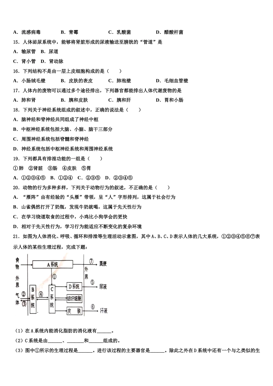 福建省福州六中学2025届生物七年级第二学期期末监测模拟试题含解析_第3页