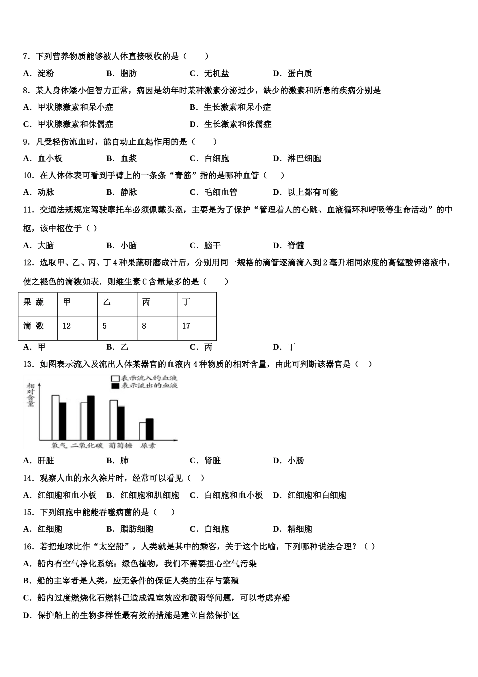 2024-2025学年福建省泉州市泉港一中学、城东中学七年级生物第二学期期末检测模拟试题含解析_第2页