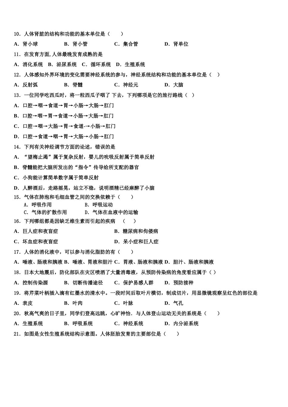 2025届福建省厦门市思明区第六中学七年级生物第二学期期末复习检测模拟试题含解析_第2页