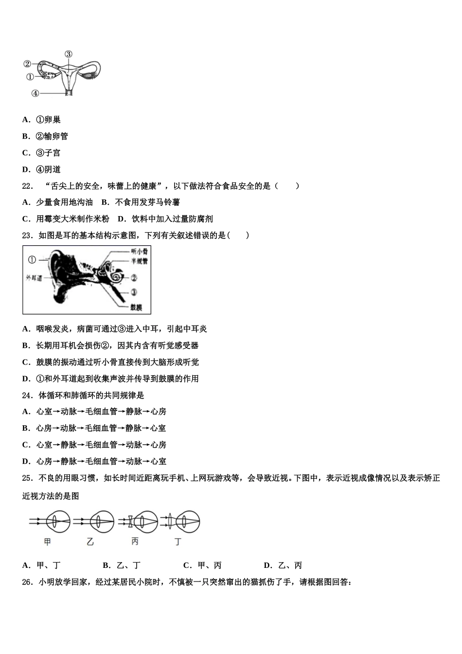 2025届福建省厦门市思明区第六中学七年级生物第二学期期末复习检测模拟试题含解析_第3页