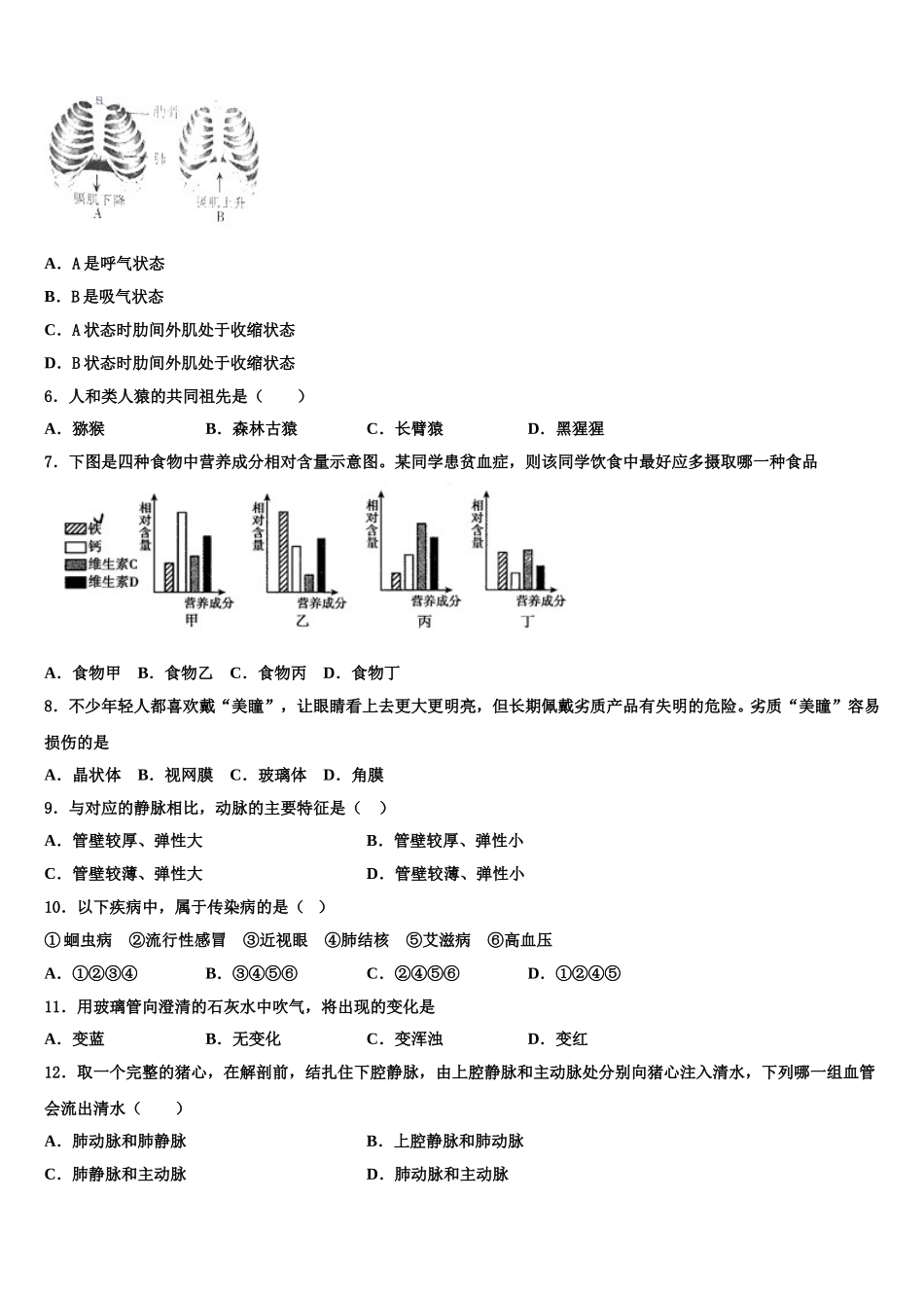2025届宁德市重点中学七年级生物第二学期期末经典试题含解析_第2页