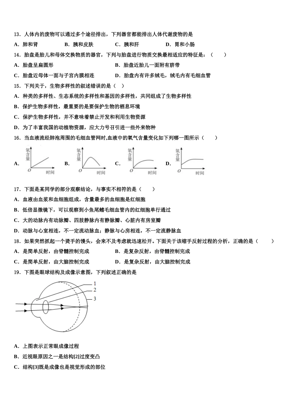 2025届宁德市重点中学七年级生物第二学期期末经典试题含解析_第3页