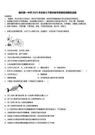 福州第一中学2025年生物七下期末教学质量检测模拟试题含解析